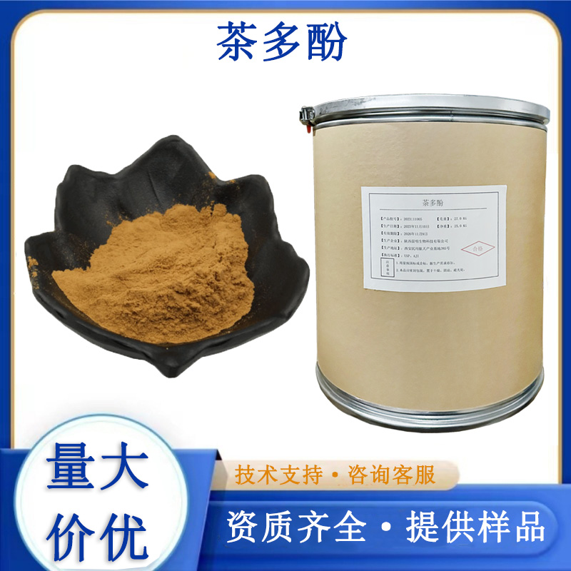 绿茶提取物,Green Tea Extract