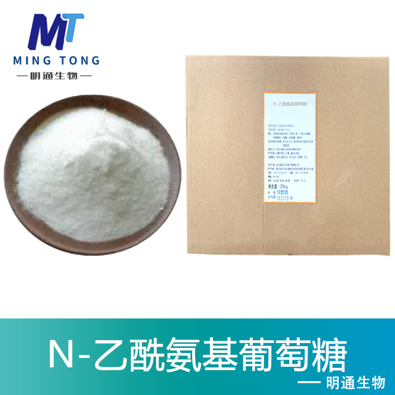 N-乙酰氨基葡萄糖,N-Acetyl-D-Glucosamine
