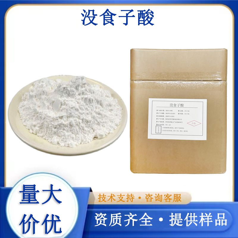 没食子酸,Gallic acid
