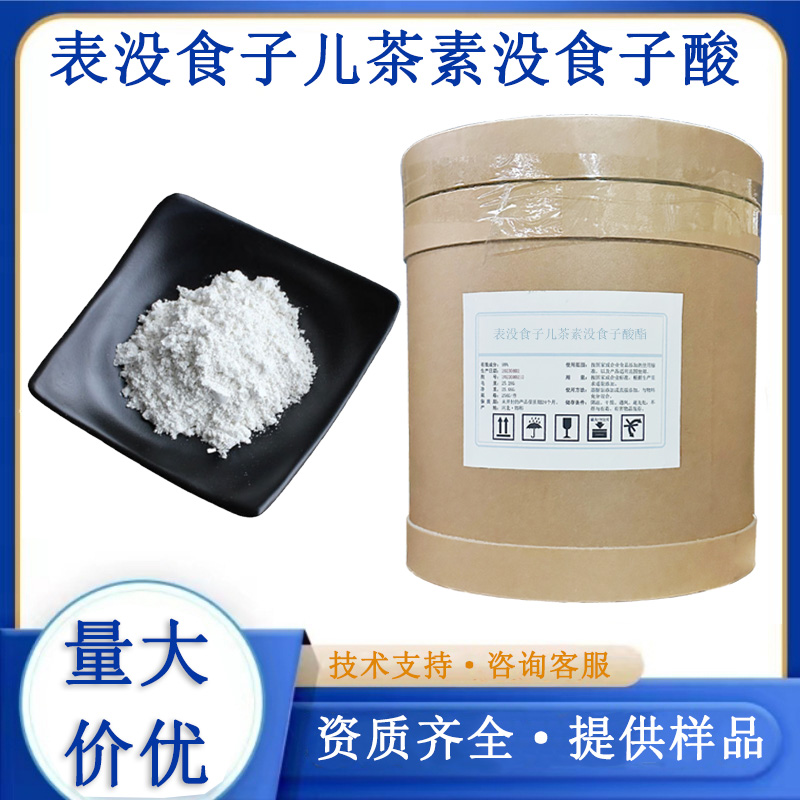 表沒食子兒茶素沒食子酸酯,(-)-Epigallocatechin gallate