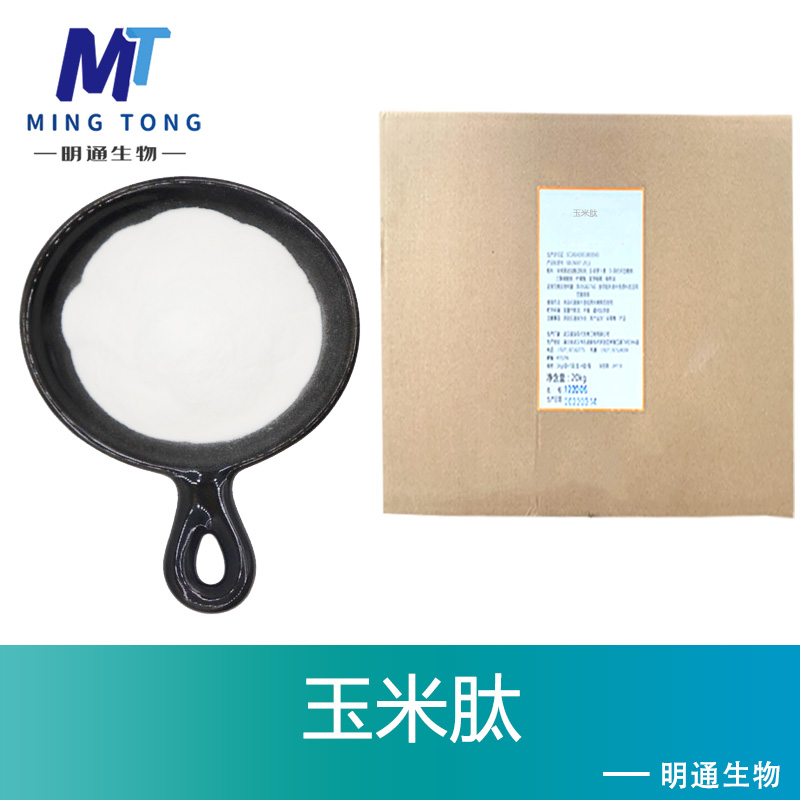 玉米肽,Corn Peptide