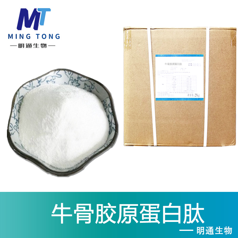 牛骨胶原蛋白肽,Bovine bone collagen peptide