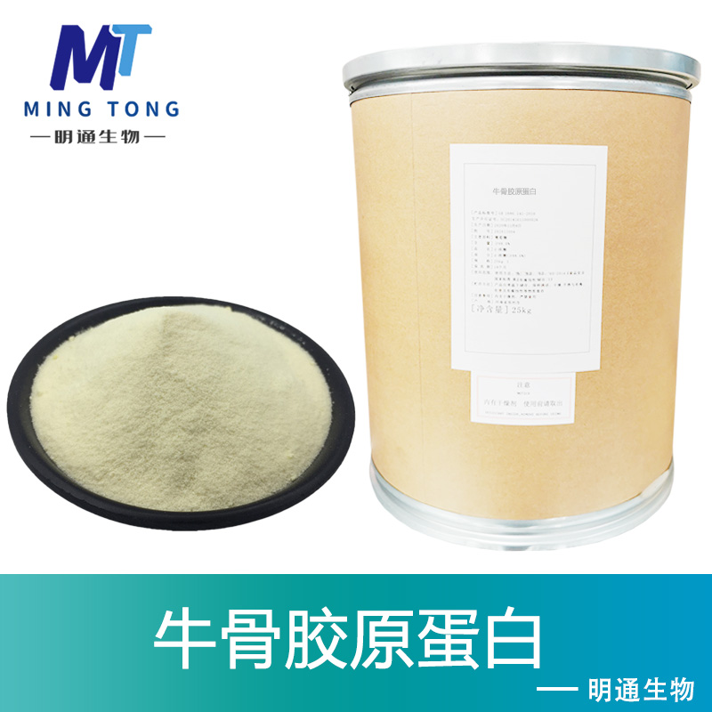 牛骨膠原蛋白,Collagen