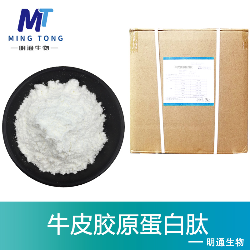 牛皮胶原蛋白肽,Bovine Skin Collagen Peptide