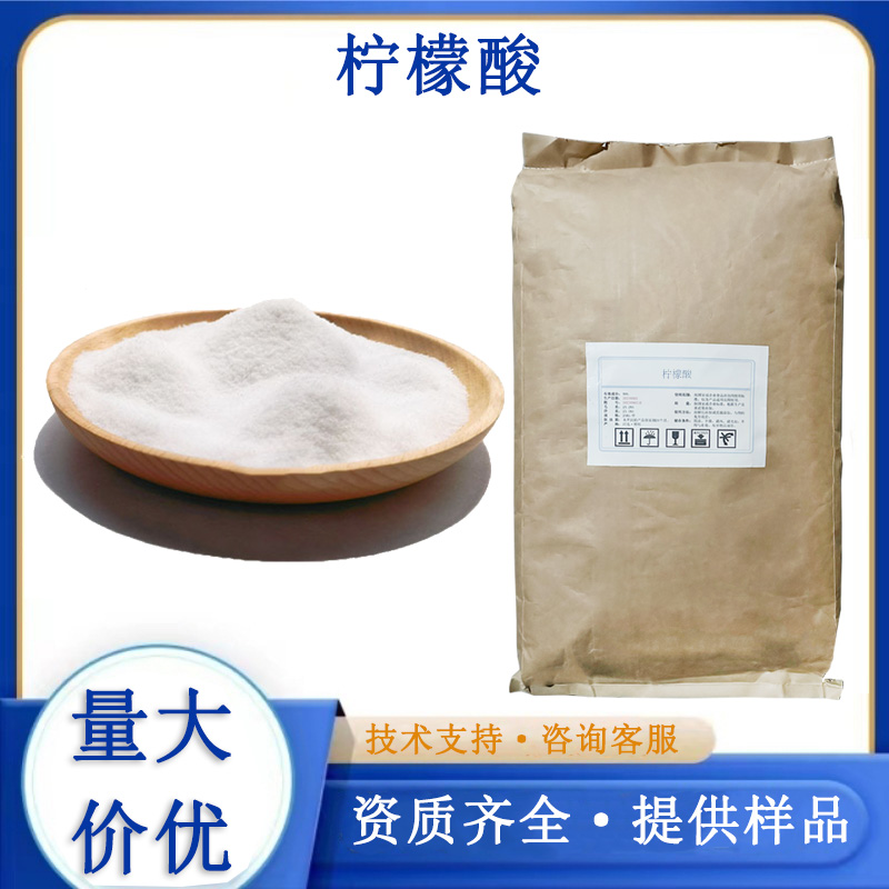 柠檬酸,Citric acid