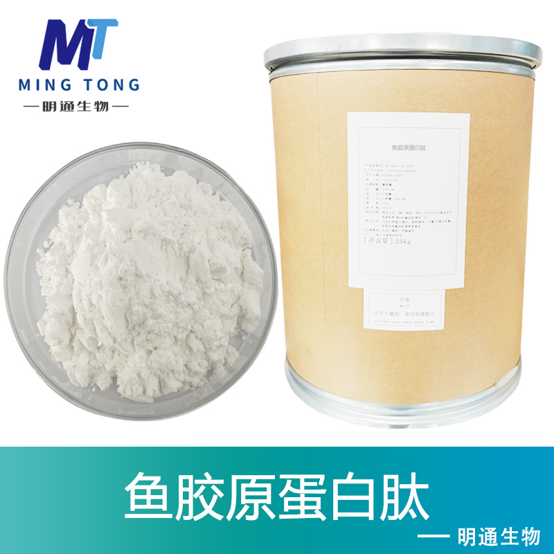 鱼胶原蛋白肽,Fish collagen peptide