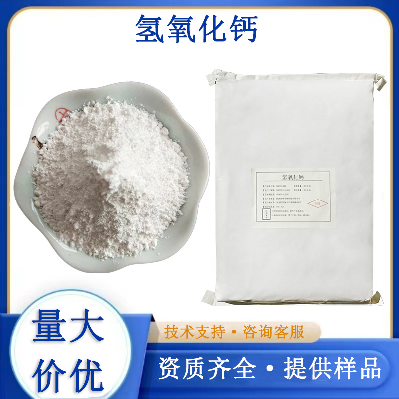 氢氧化钙,Calcium hydroxide