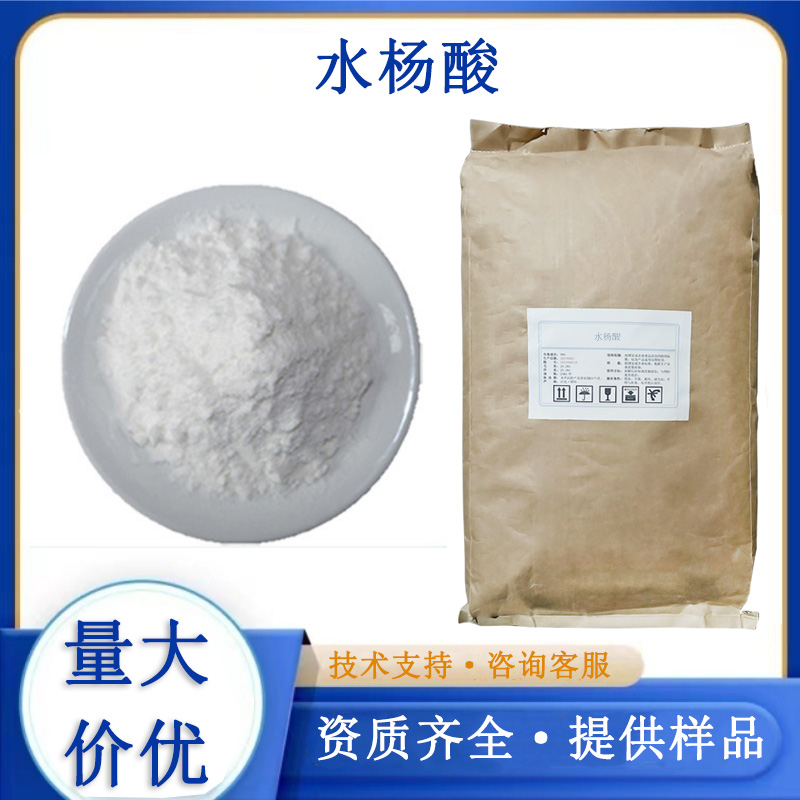 水楊酸,Salicylic acid