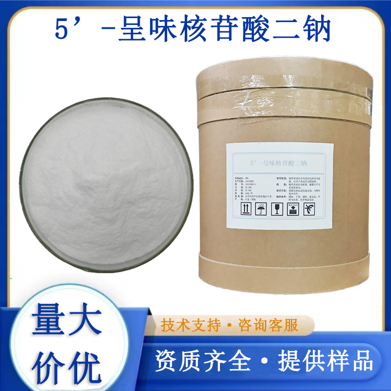 5’-呈味核苷酸二钠,CALCIUM5'-RIBONUCLEOTIDES
