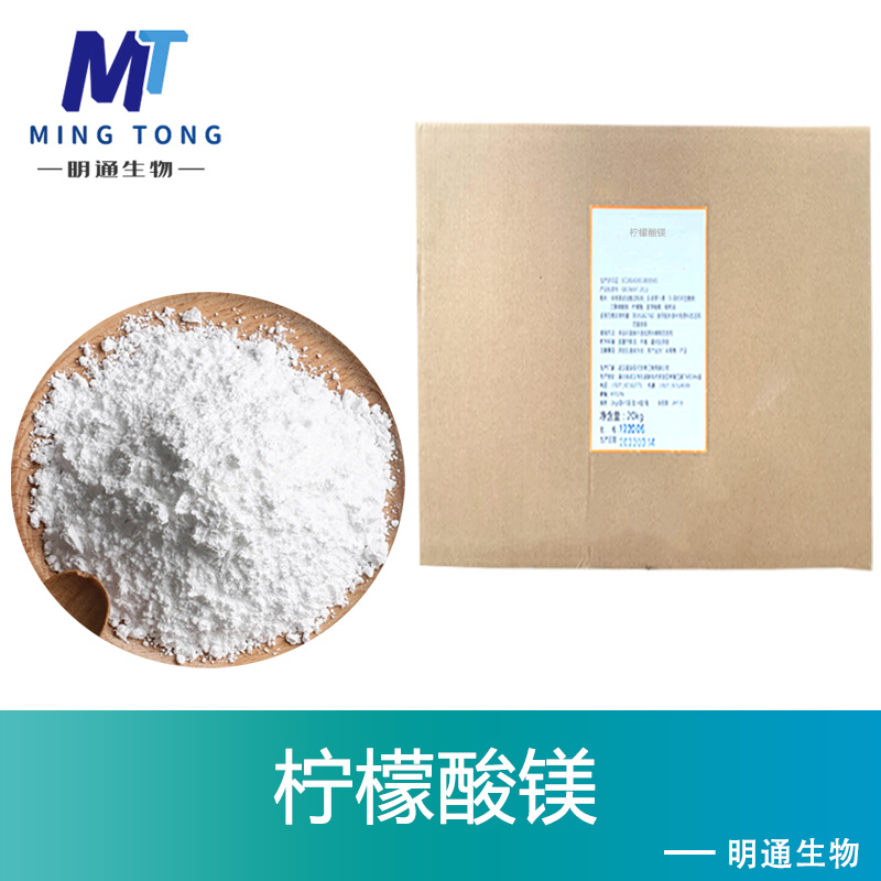 檸檬酸鎂,Magnesium citrate