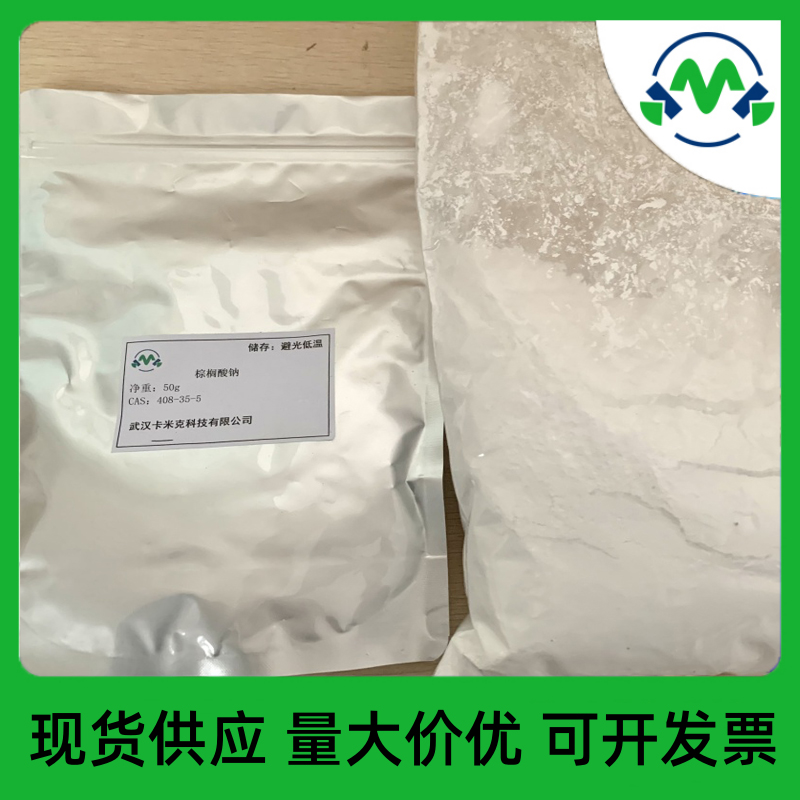 棕榈酸钠,SodiumPalmitate