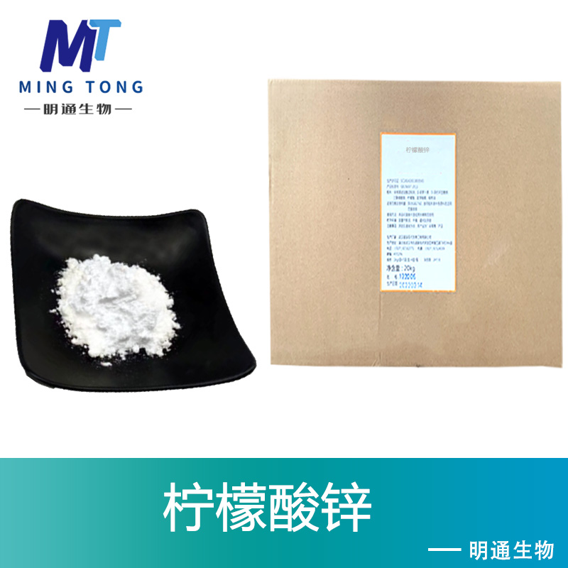 檸檬酸鋅,Zinc citrate