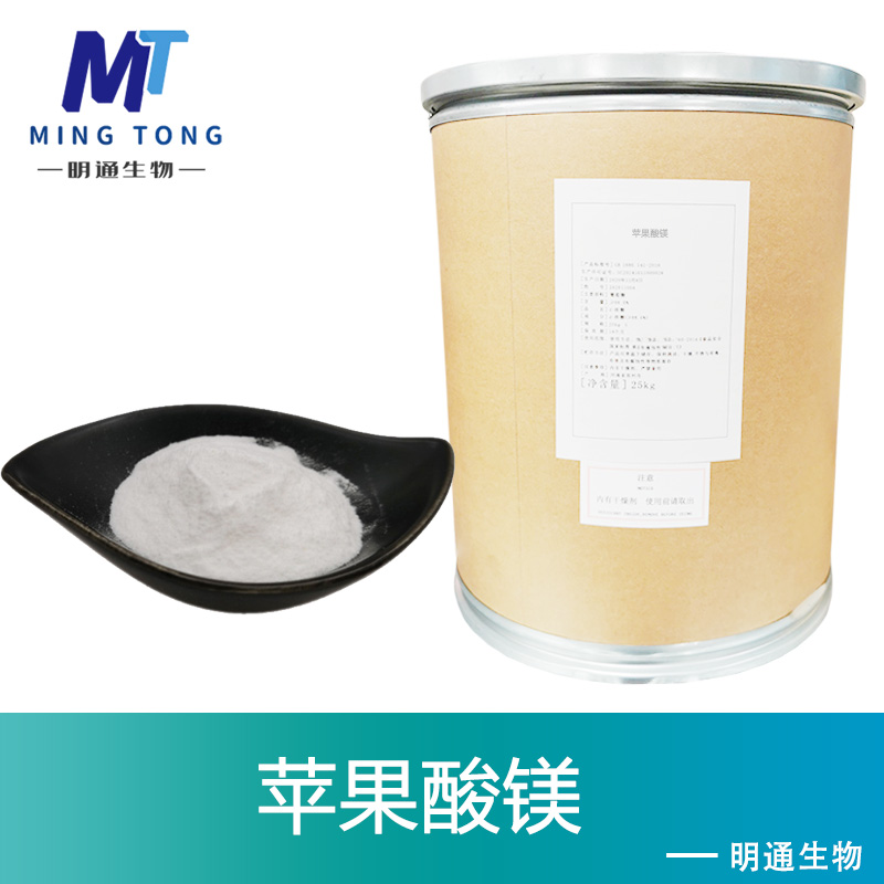 苹果酸镁,Magnesium Maleate, Dihydrate