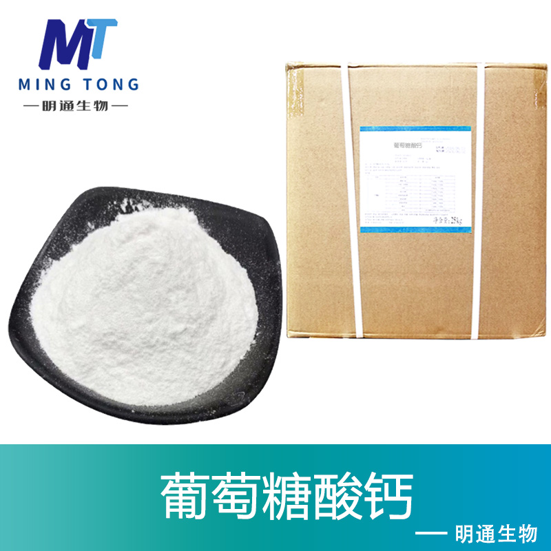葡萄糖酸鈣,CALCIUM GLUCONATE MONOHYDRATE