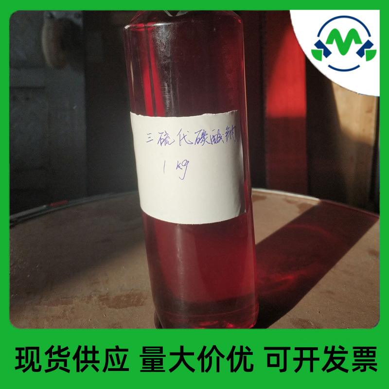 三硫代碳酸鈉,sodium trithiocarbonate