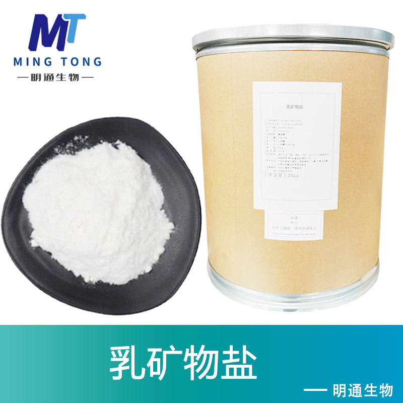 乳矿物盐,Milk Minerals