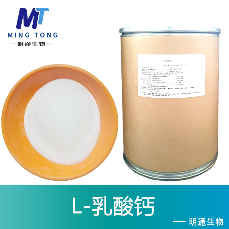 L-乳酸钙,Calcium L-lactate