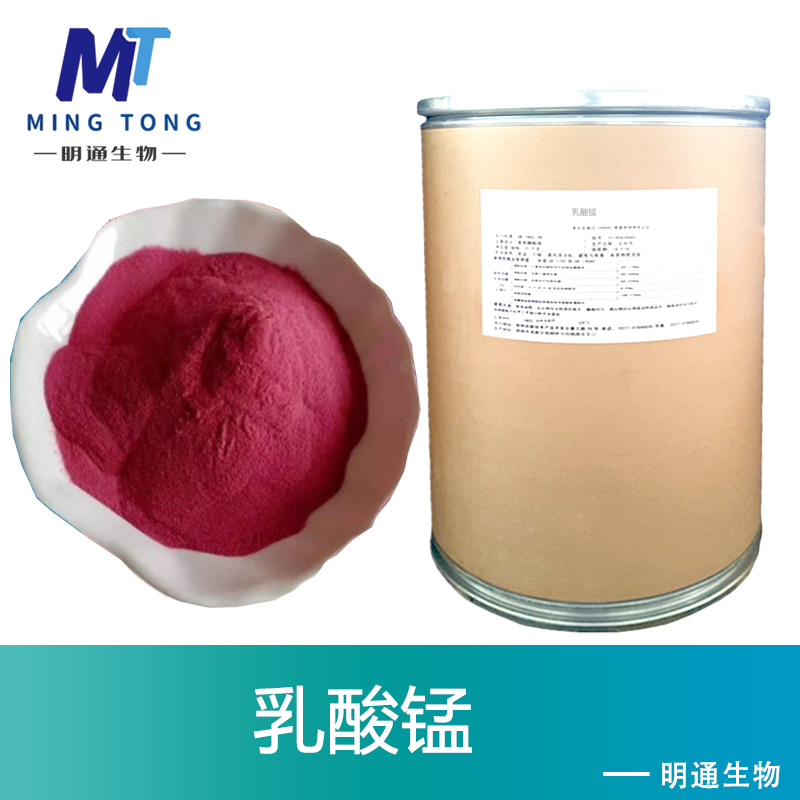乳酸锰,Manganese lactate