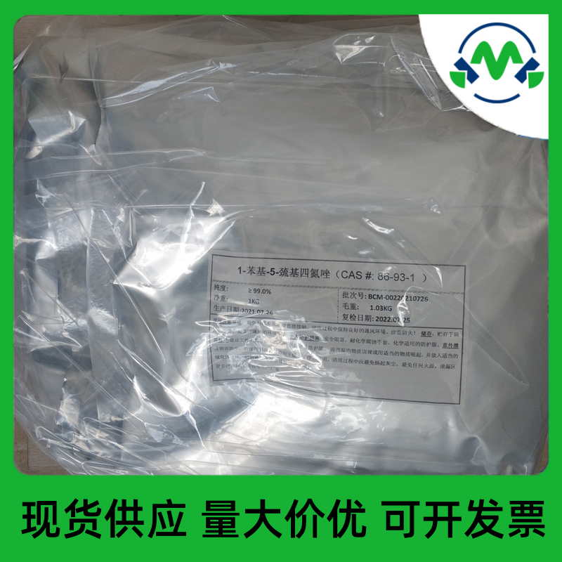 1-苯基-5-巯基四氮唑,1-Phenyltetrazole-5-thiol