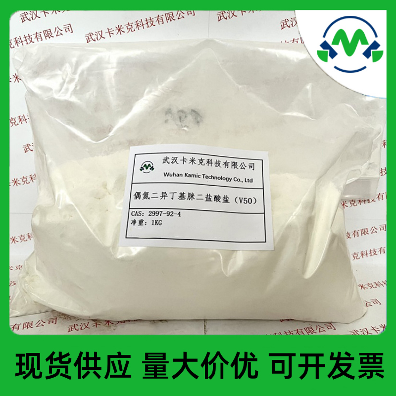 2,2'-偶氮二异丁基脒二盐酸盐,2,2'-Azobis(2-methylpropionamidine)dihydrochloride