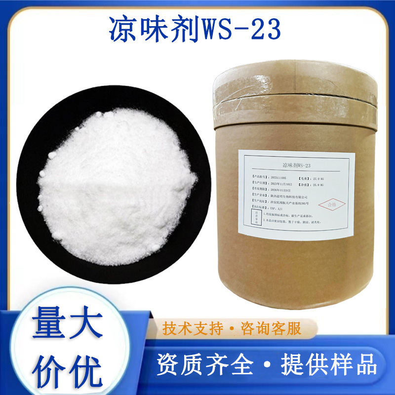 涼味劑WS-23,2-Isopropyl-N,2,3-trimethylbutyramide