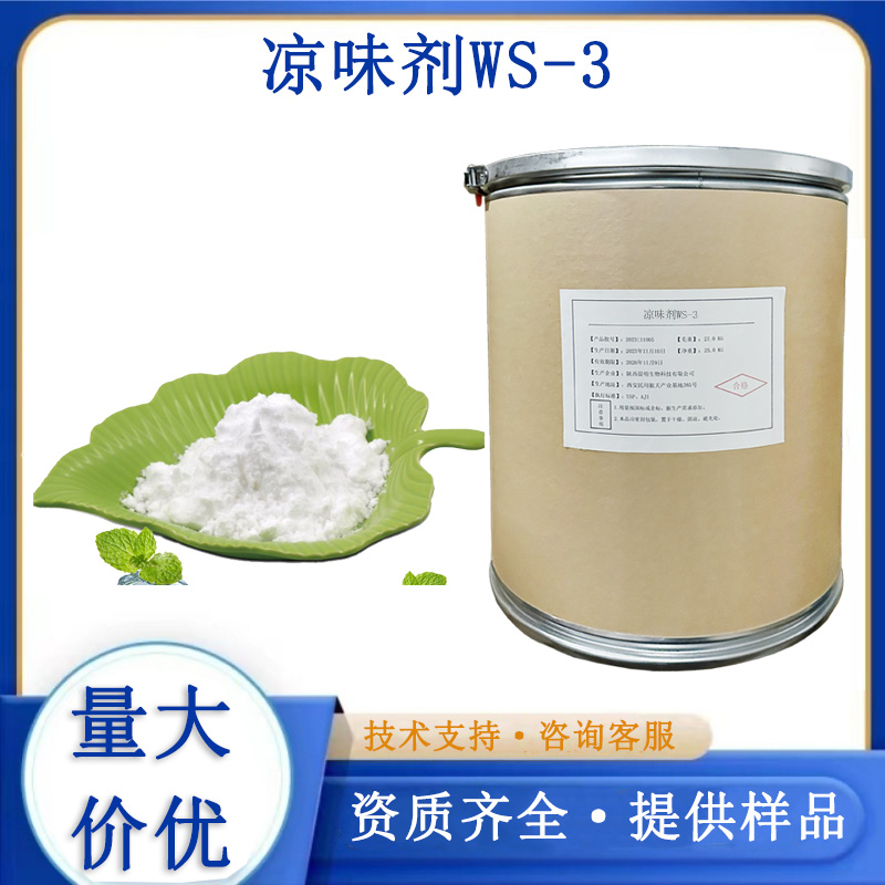 涼味劑WS-3,N-Ethyl-p-menthane-3-carboxamide