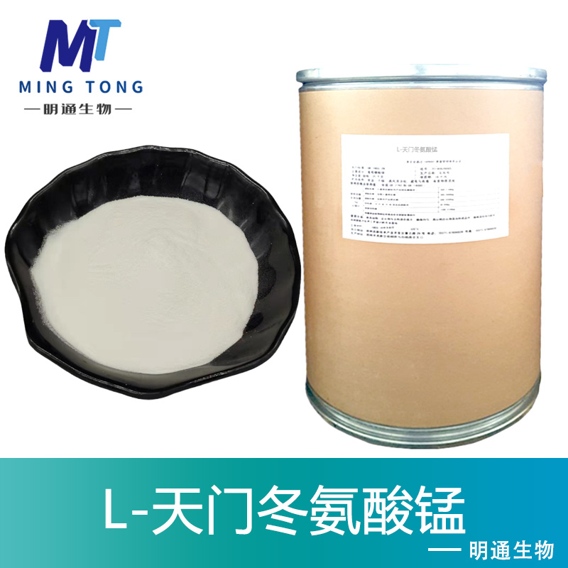 天门冬氨酸锰,monomanganese L-Aspartate