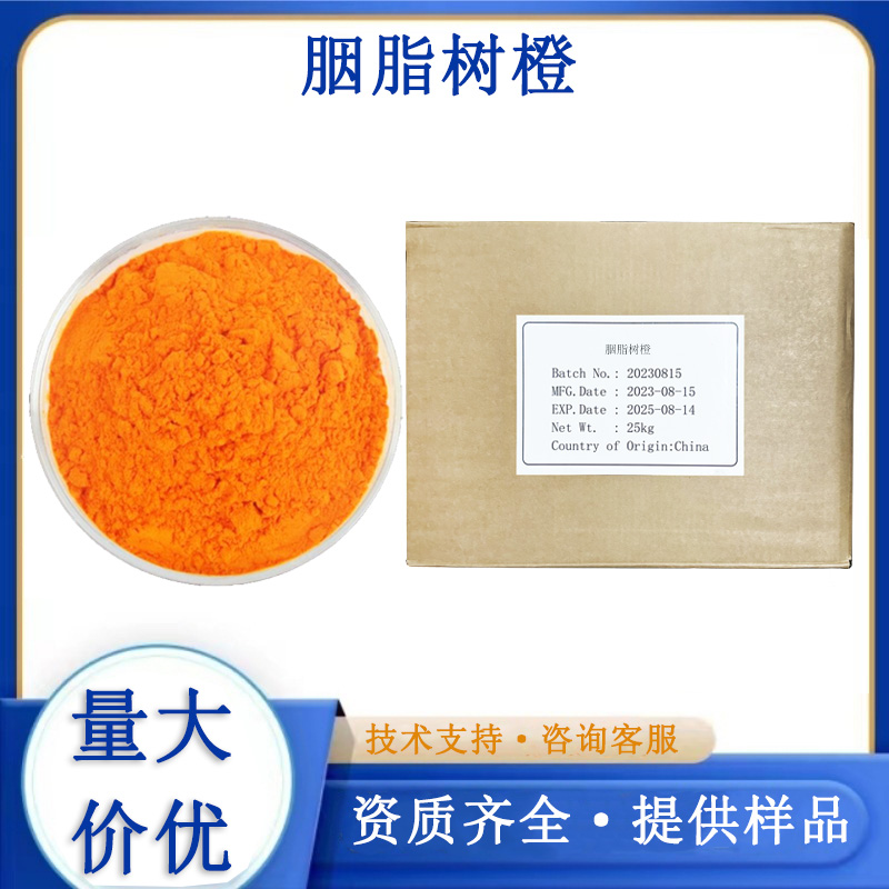 胭脂树橙,Annatto