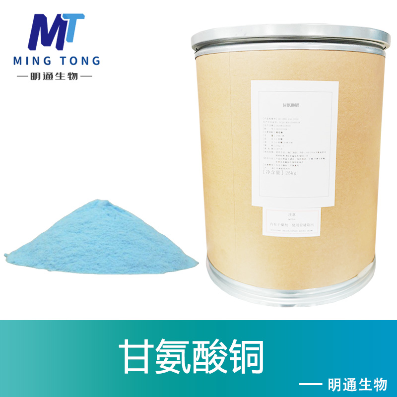 甘氨酸铜,Copper glycinate