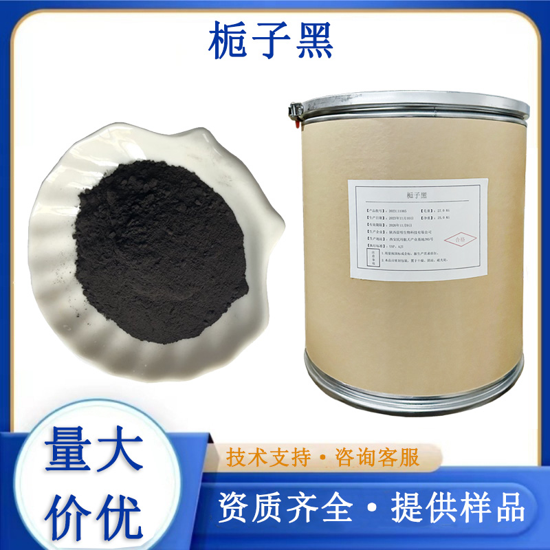栀子黑,Gardenia black