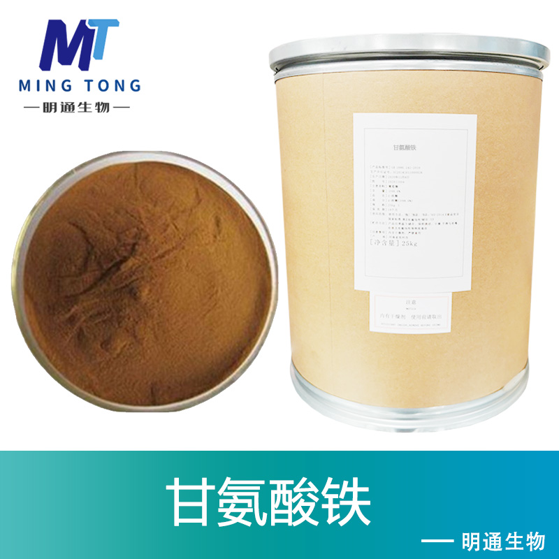 甘氨酸铁,Glycine iron