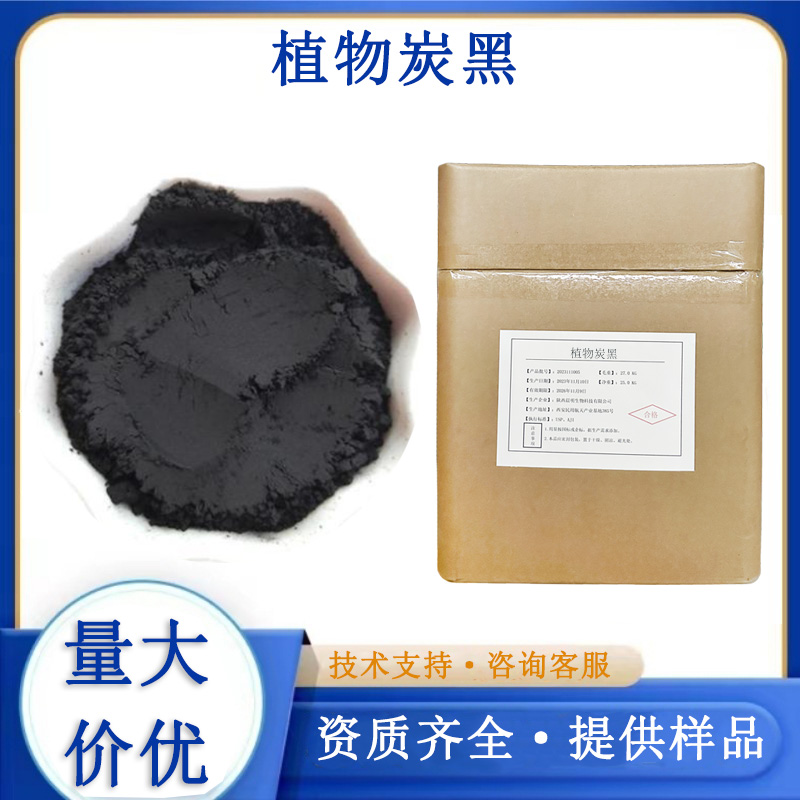 植物炭黑,Carbon Black