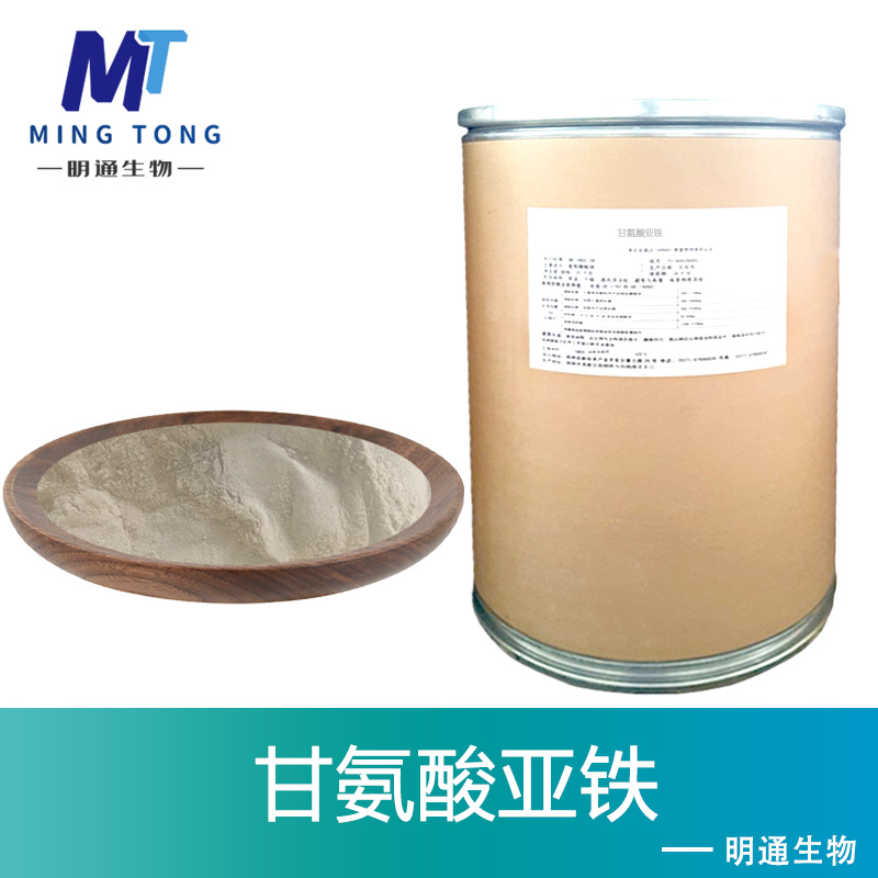 甘氨酸亞鐵,Ferrous Bisglycinate