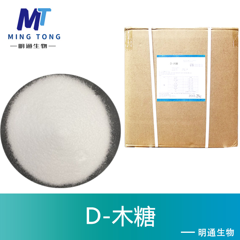 D-木糖,D(+)-Xylose