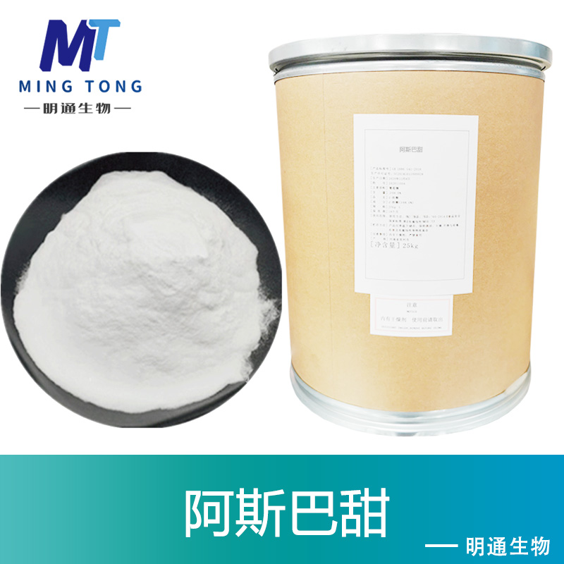 阿斯巴甜,Aspartame