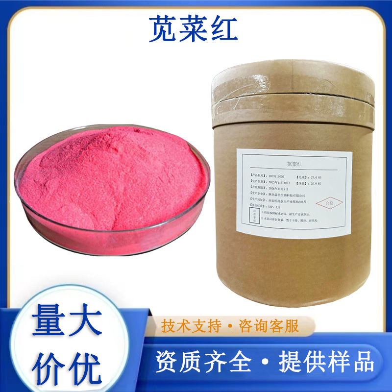 苋菜红,Acid Red 27