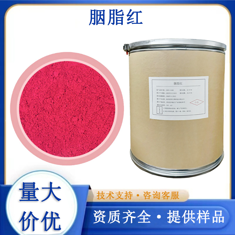 胭脂紅,[7-hydroxy-8-[(4-sulpho-1-naphthyl)azo]naphthalene-1,3-disulphonato(3-)]aluminium