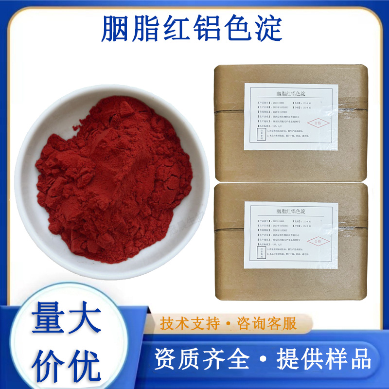 胭脂紅鋁色淀,Ponceau 4R altiminium lake