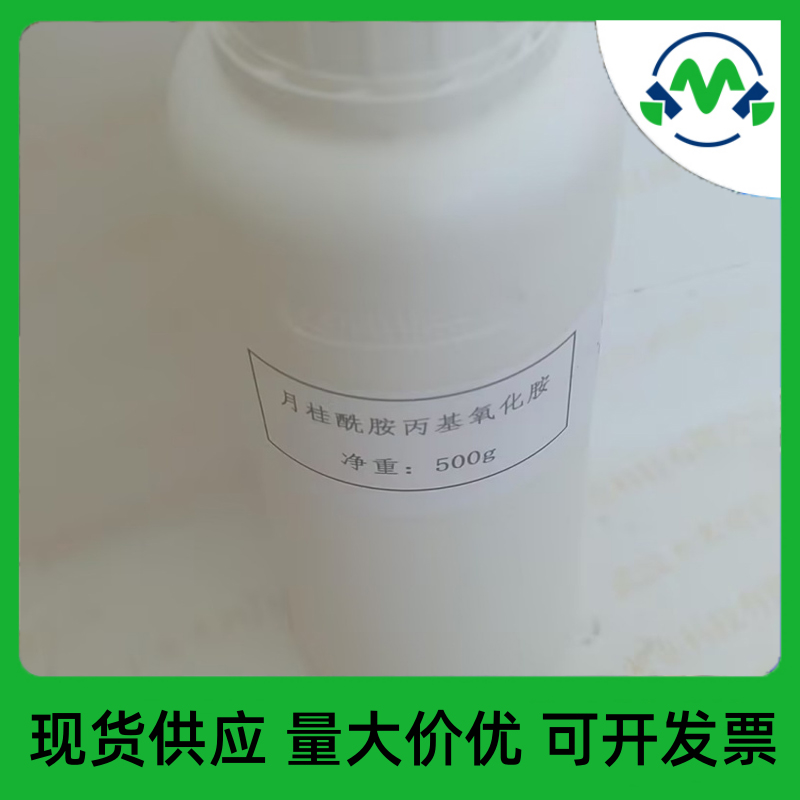 月桂酰胺丙基胺氧化物,LAPAO