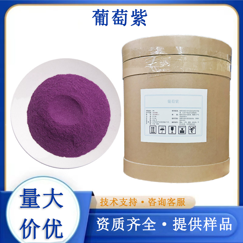 葡萄紫,Grape purple