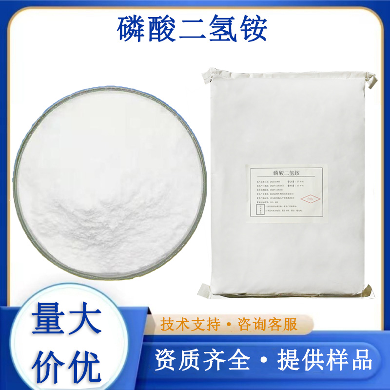 磷酸二氢铵,Ammonium dihydrogen phosphate