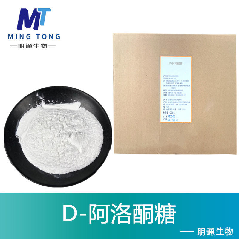 D-阿洛酮糖,D-PSICOSE