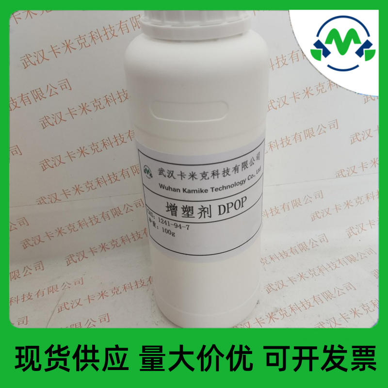 磷酸二苯基异辛酯DPOP,2-Ethylhexyl diphenyl phosphate