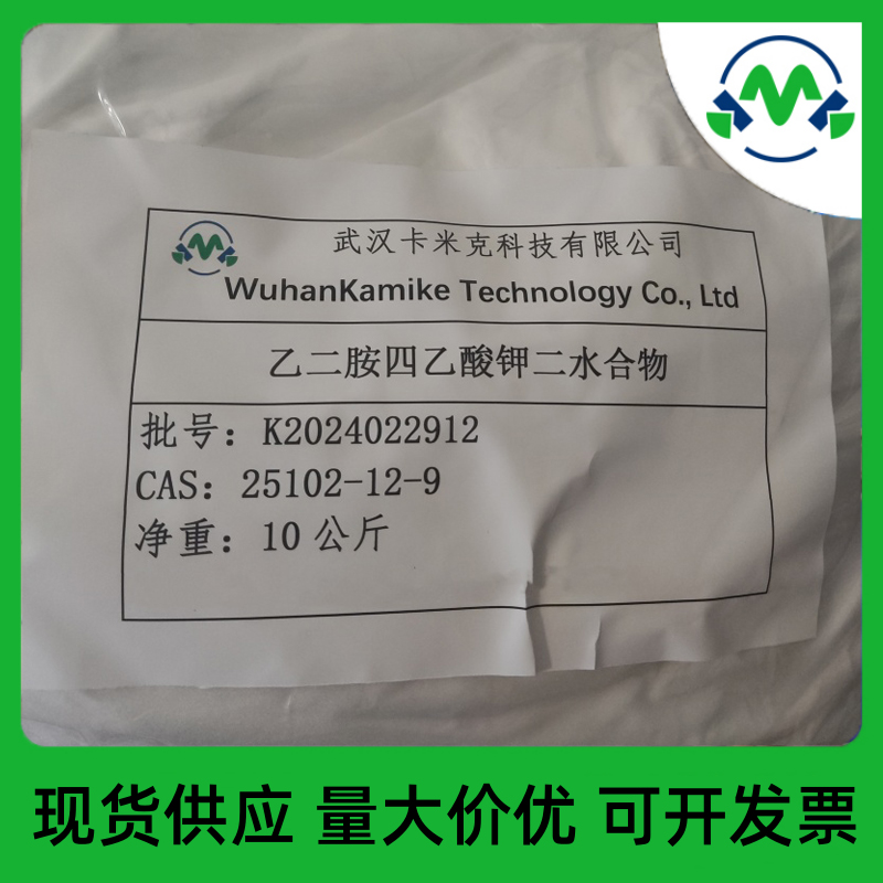 乙二胺四乙酸二钾,Ethylenediaminetetraaceticaciddipotassiumsaltdihydrate