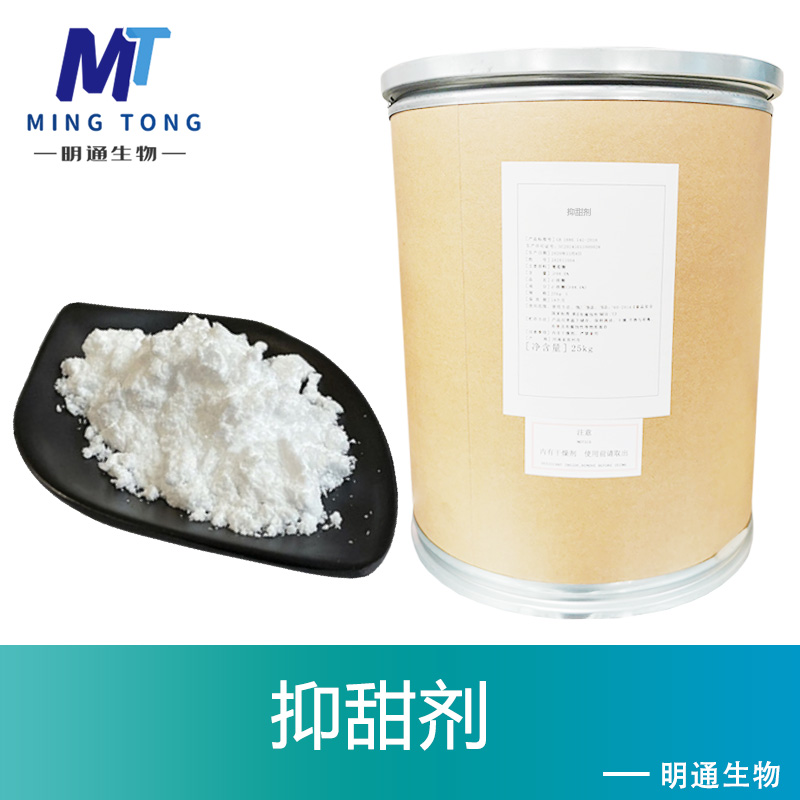 抑甜剂,SODIUM 2-(4-METHOXYPHENOXY)PROPIONATE