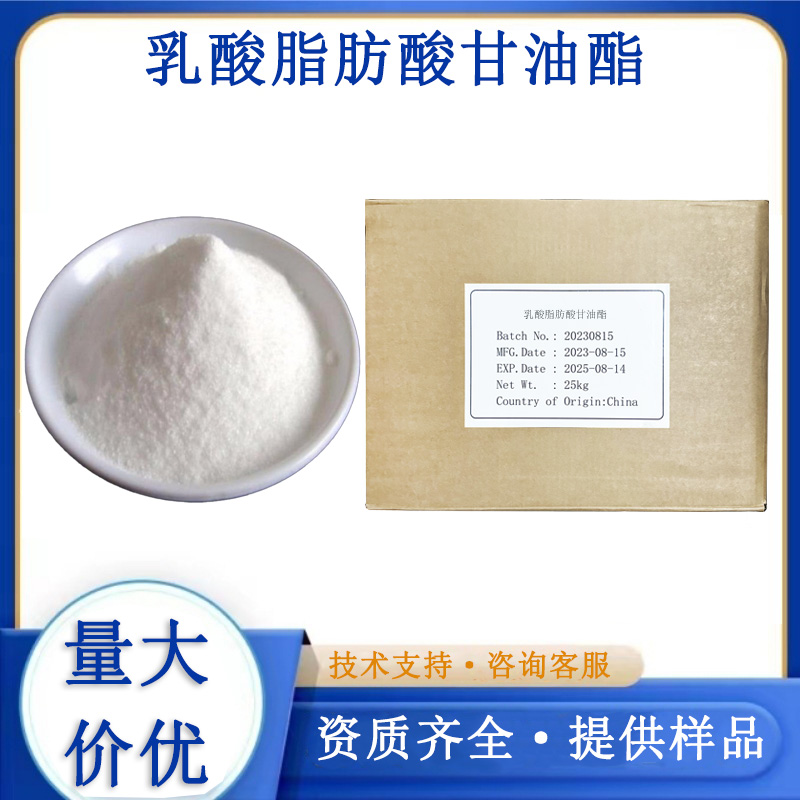 乳酸脂肪酸甘油酯,GLYCERYL-LACTOESTERSOFFATTYACIDS
