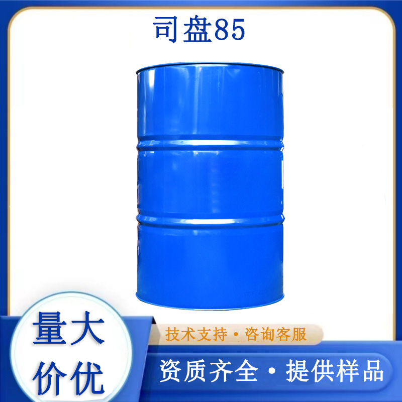 司盘85,SORBITAN TRIOLEATE