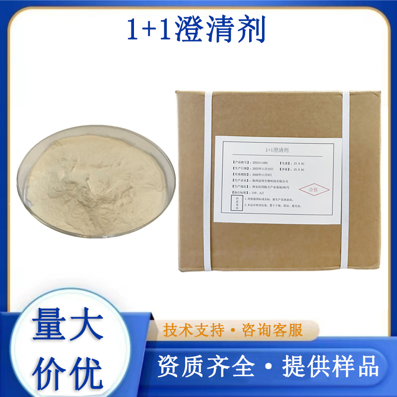 1+1澄清剂,1+1 clarifier