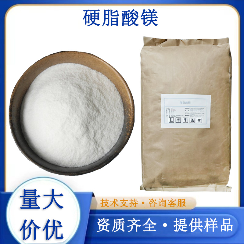 硬脂酸镁,Magnesium stearate