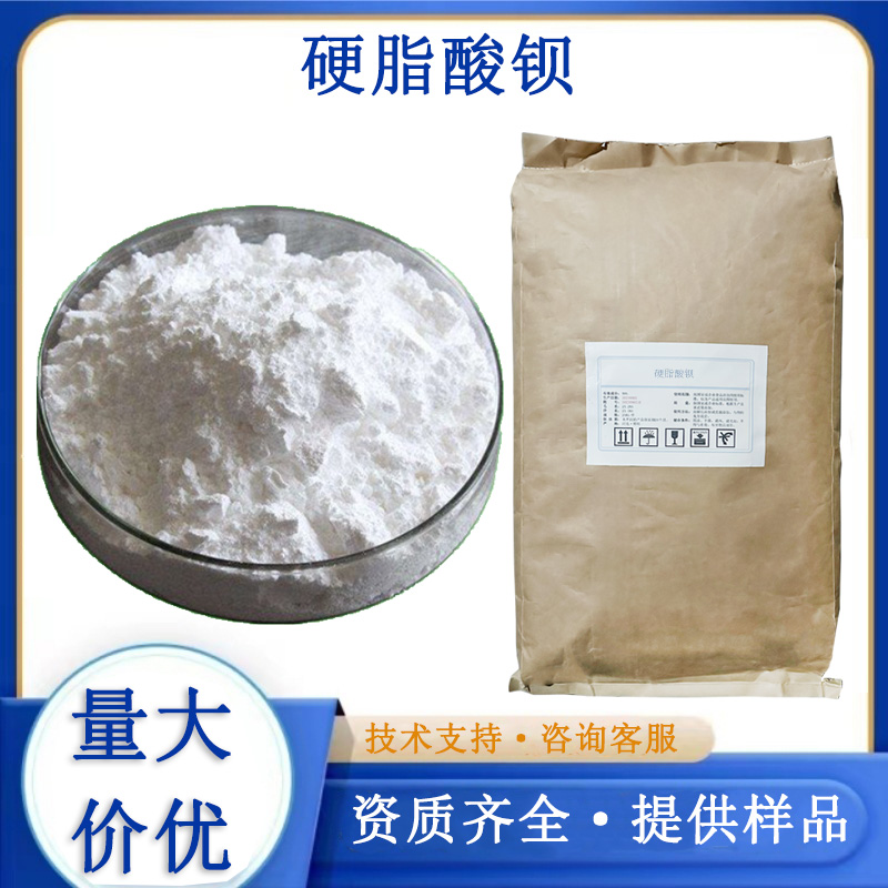 硬脂酸钡,Barium stearate